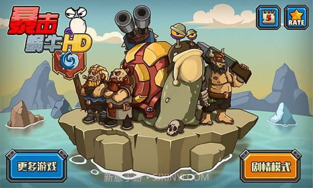 暴击蜗牛HD截图1