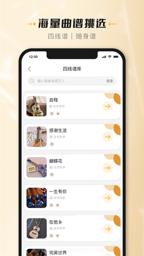火听尤克里里截图2 火听尤克里里截图2