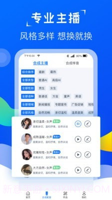 极致配音截图2 极致配音截图2
