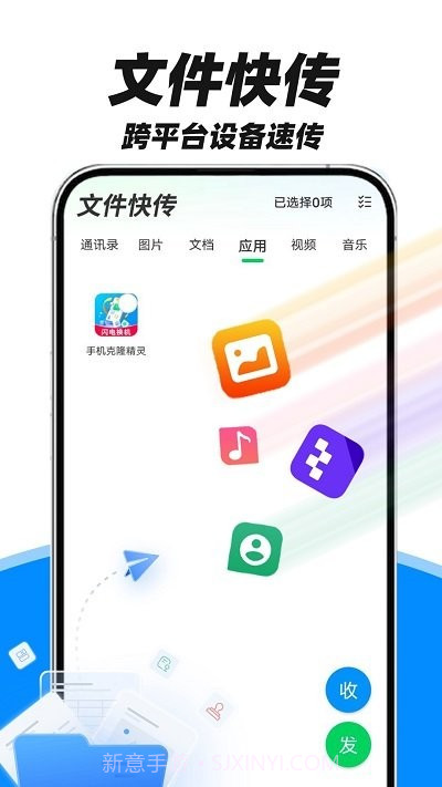 fy换机互传截图4 fy换机互传截图4