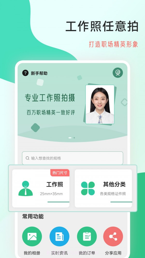 标准工作照截图1 标准工作照截图1