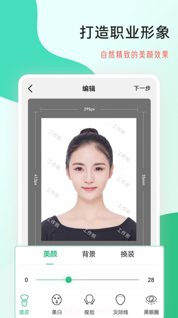 标准工作照截图4 标准工作照截图4