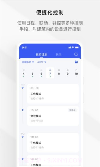 集智楼宇截图4 集智楼宇截图4