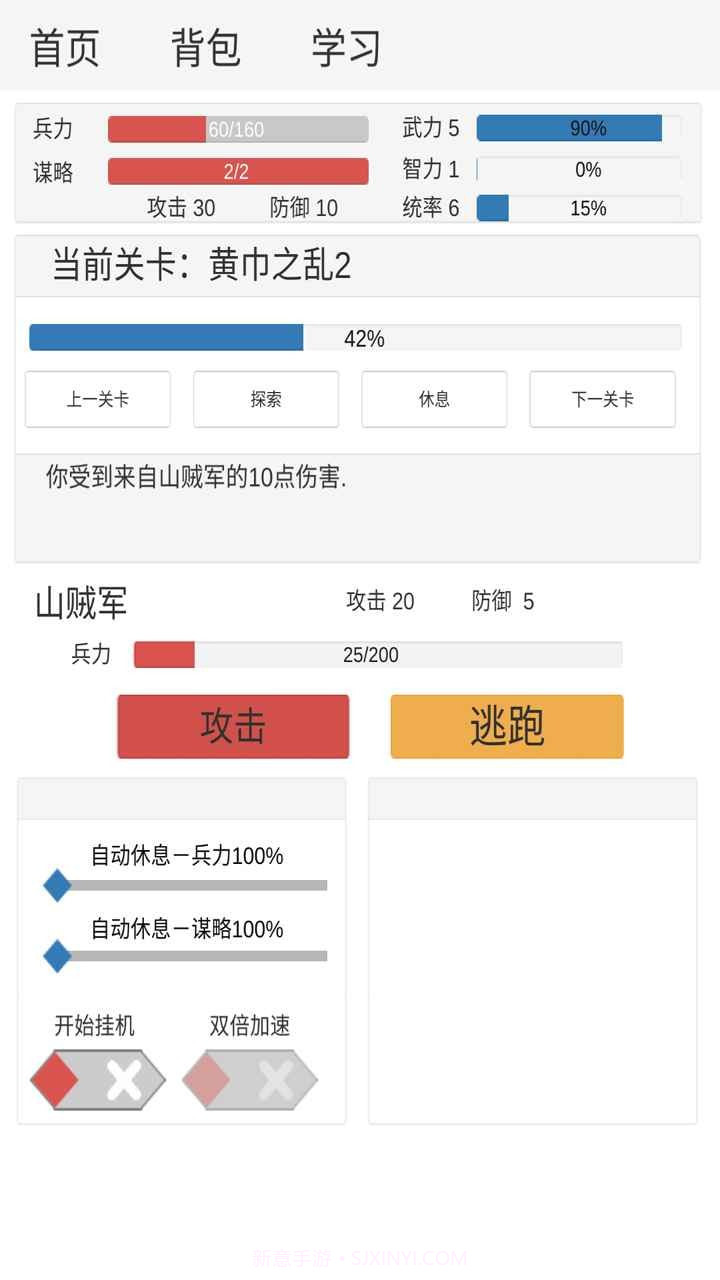 新文字三国截图2 新文字三国截图2