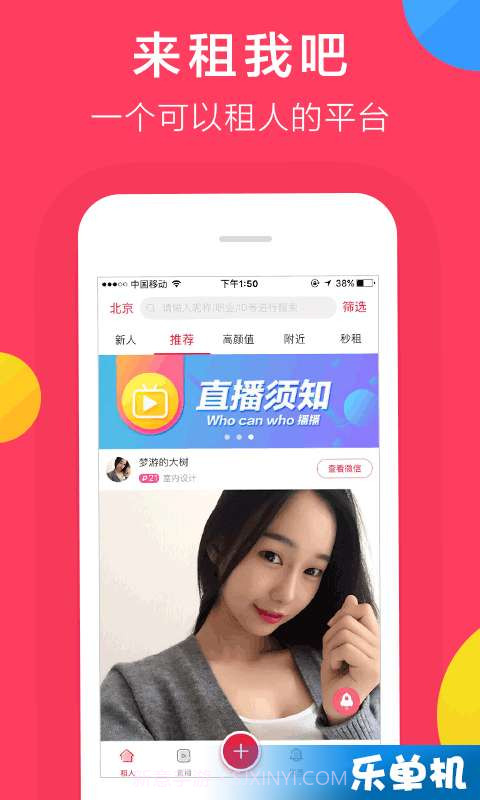 来租我吧截图1 来租我吧截图1