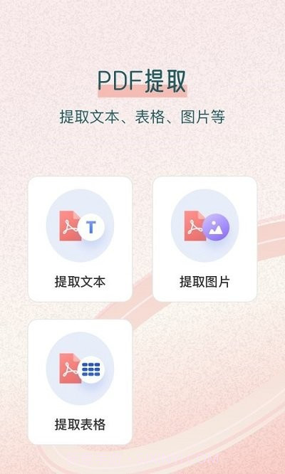 极速pdf转换王截图3