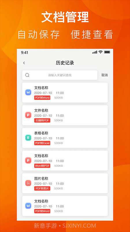 PDF小剪刀截图3