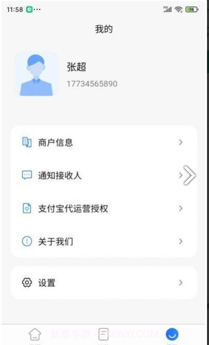 米来呗商户通截图1 米来呗商户通截图1