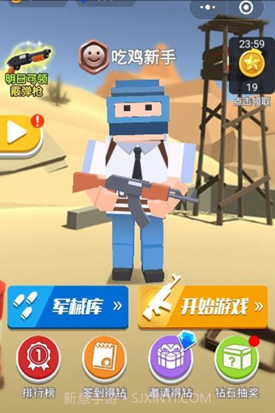 枪枪吃鸡app截图2