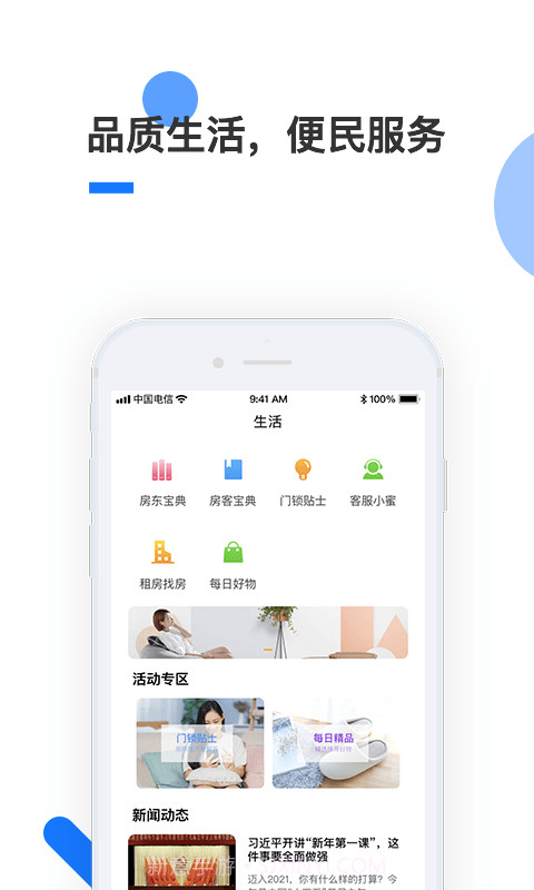 全民美好生活截图5
