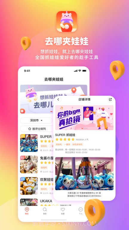 去哪夹娃娃截图4 去哪夹娃娃截图4