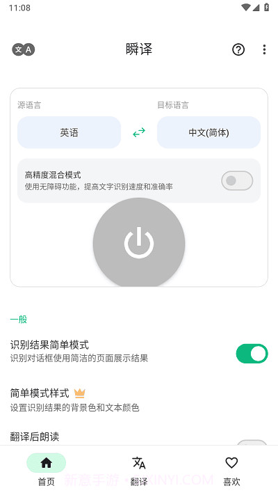 瞬译截图3 瞬译截图3