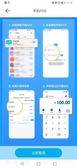 手机POS截图3 手机POS截图3