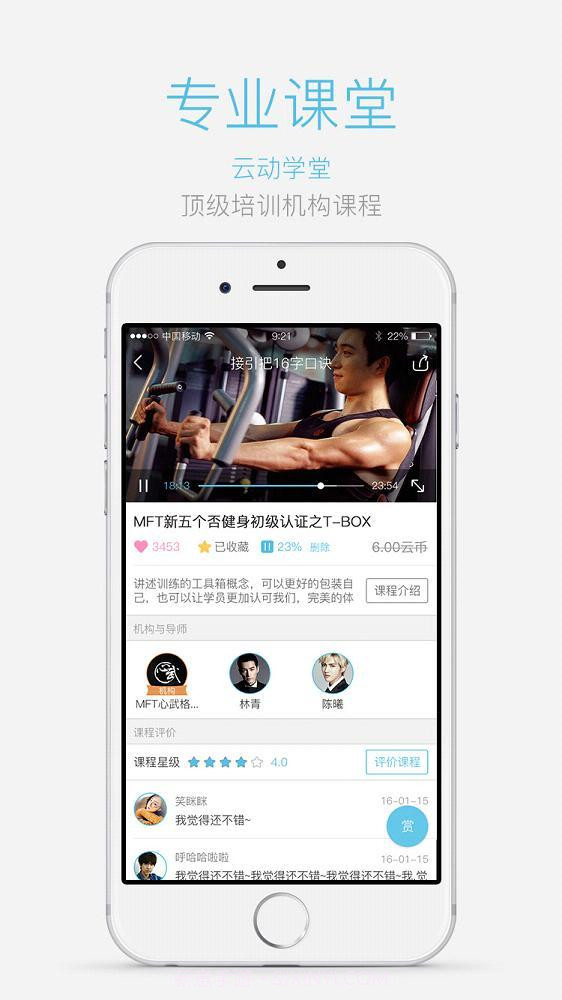 云动学堂截图1 云动学堂截图1