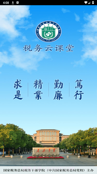 税务云课堂截图3