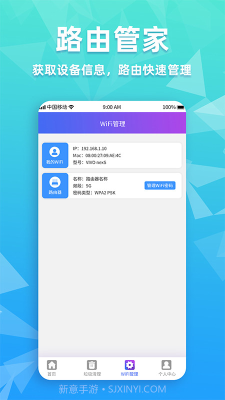 WiFi密码管家截图2 WiFi密码管家截图2