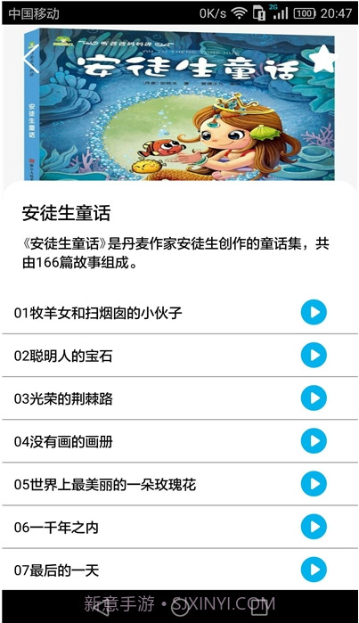 睡前小故事(睡前儿童故事大全)中文版截图1 睡前小故事(睡前儿童故事大全)中文版截图1