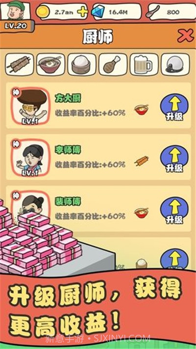 王百万的美食街截图1