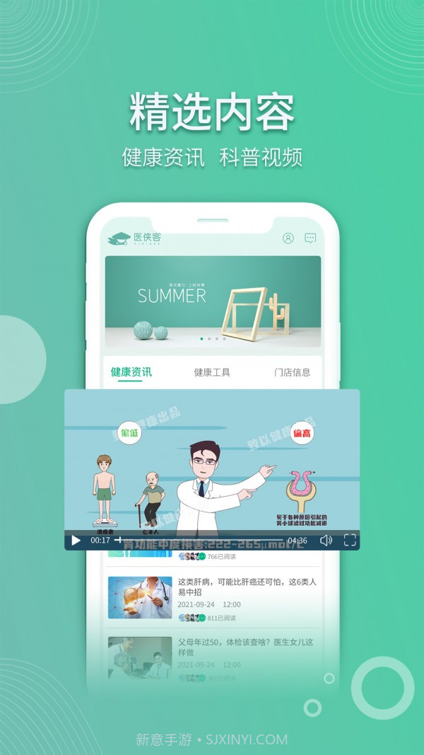 医侠客截图3 医侠客截图3