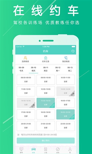 欢乐学车截图5 欢乐学车截图5