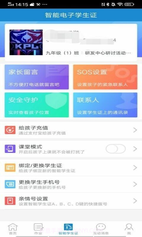 大同优教智慧云平台截图1