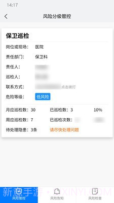 爱维安全截图1 爱维安全截图1