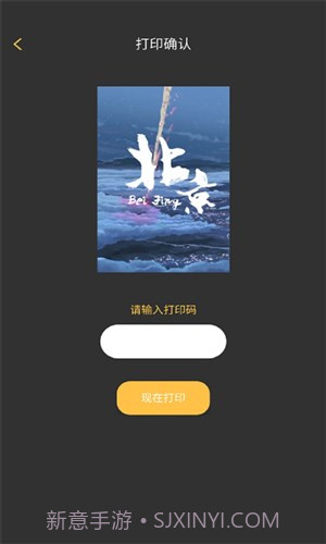 印记截图3 印记截图3