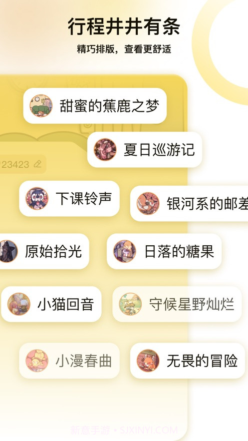 关不掉的闹钟截图3