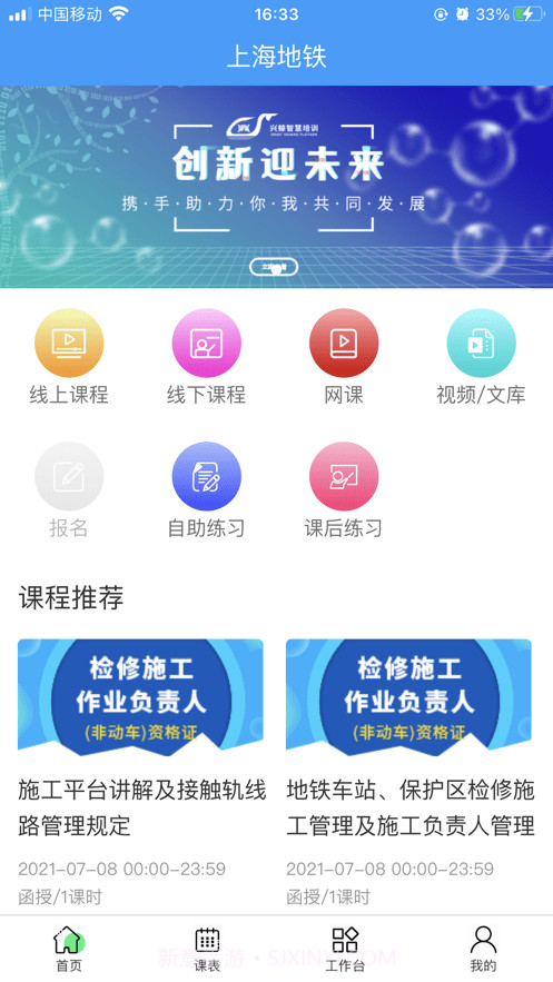 兴鲸教育教师版截图4 兴鲸教育教师版截图4