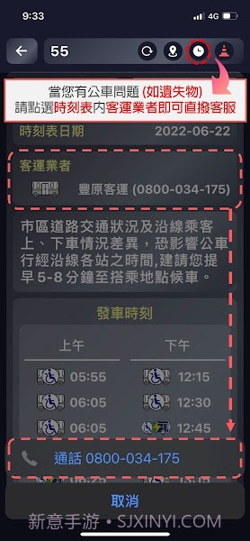 台中等公车截图3 台中等公车截图3