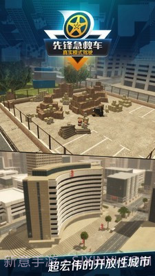 先锋急救车无限金币截图3