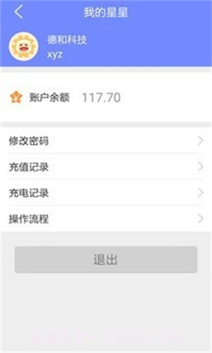 星星企业版截图3