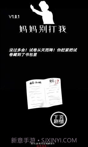 妈妈别打我截图5