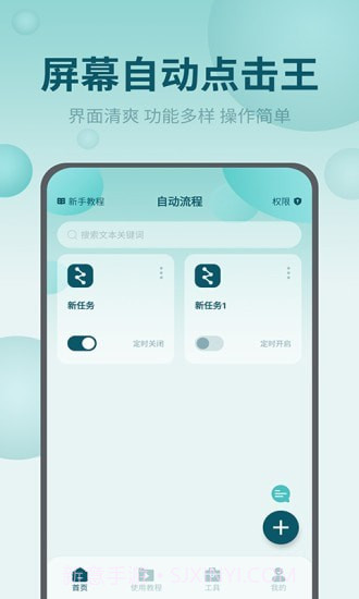 屏幕自动点击王截图1