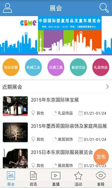 3158展会通截图2 3158展会通截图2