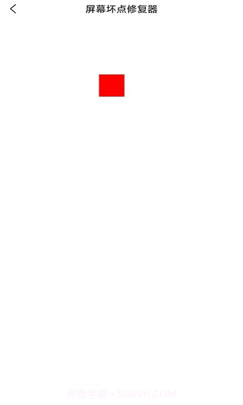 皮皮屏幕检测截图2 皮皮屏幕检测截图2