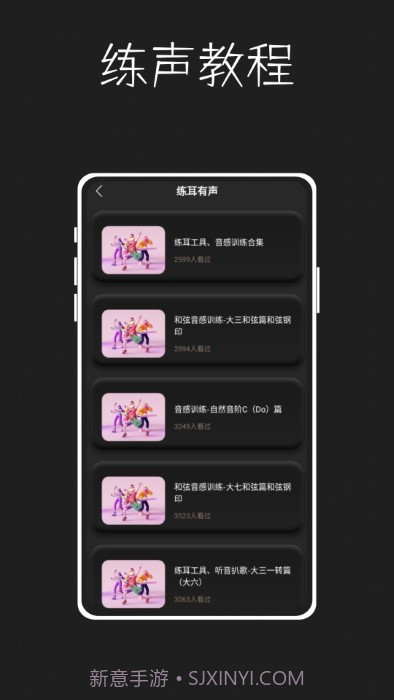 唱准音截图4 唱准音截图4