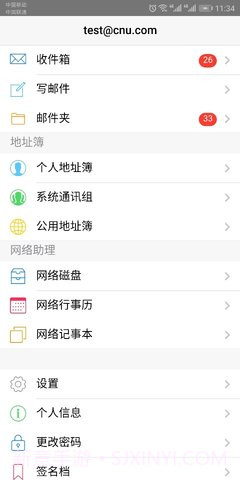 Winmail邮箱APP 1.0.1截图1 Winmail邮箱APP 1.0.1截图1