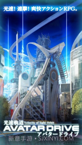 光速轨道 AvatarDrive截图1