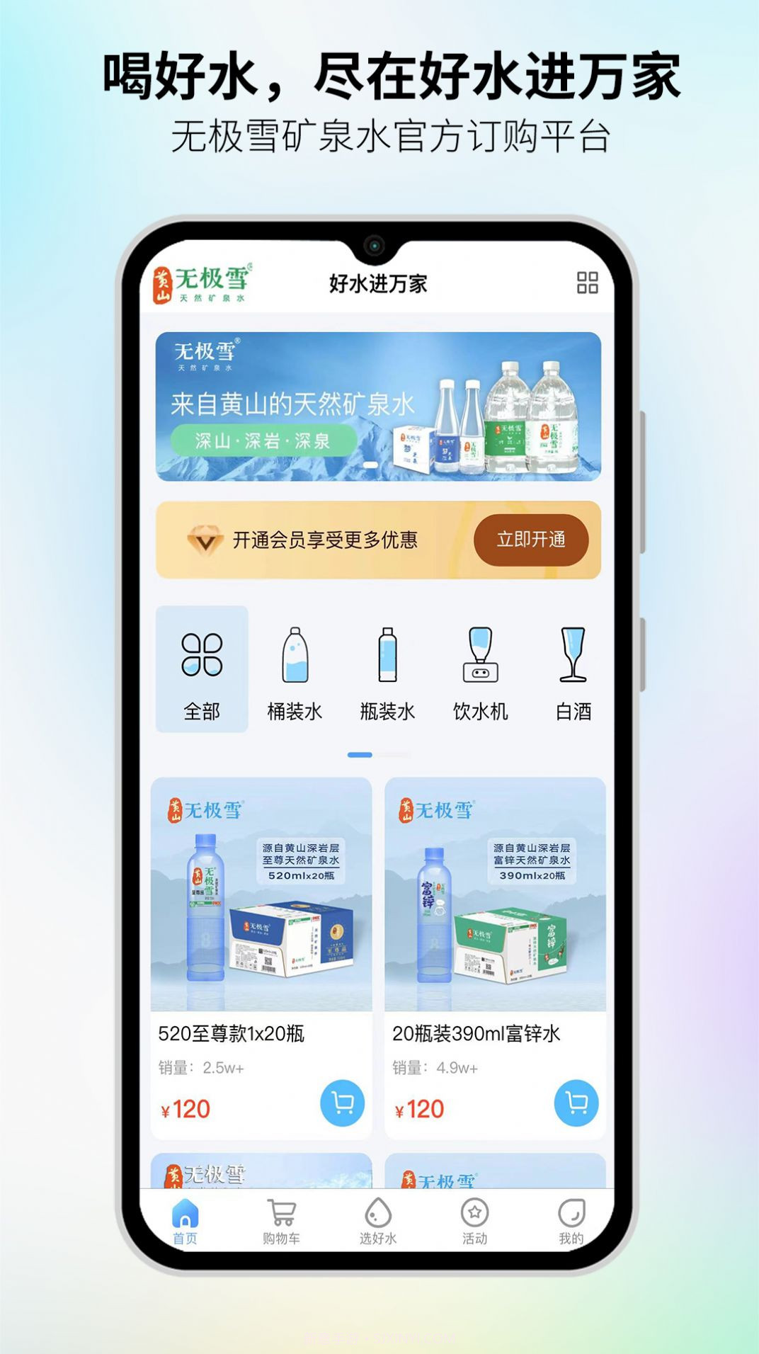 好水进万家截图3 好水进万家截图3