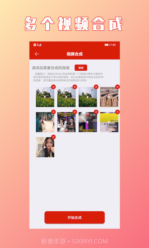 HC视频拼接合成v1.1.2最新版截图2 HC视频拼接合成v1.1.2最新版截图2