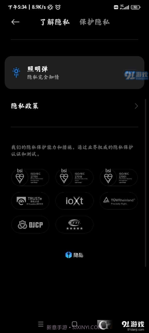 小米平板管家最新版截图3 小米平板管家最新版截图3