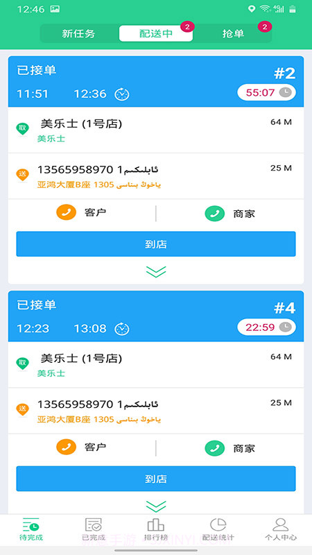 Baray骑手截图1 Baray骑手截图1