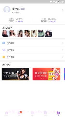 同城暧聊截图3 同城暧聊截图3