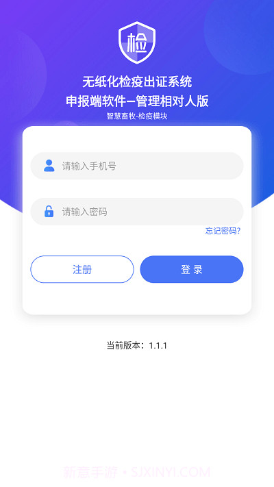 江苏检疫申报管理相对人版截图2 江苏检疫申报管理相对人版截图2