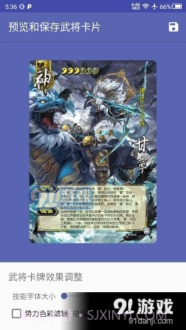 三国杀武将制作器最新版2023截图2 三国杀武将制作器最新版2023截图2