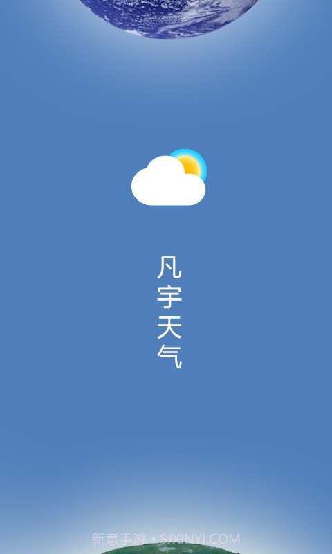 凡宇天气截图1 凡宇天气截图1