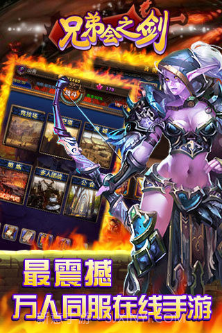 兄弟会之剑官网截图3