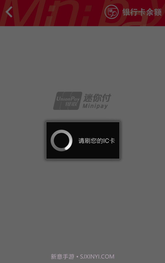 MinipayNfc截图1