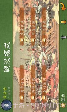 三国春秋传截图2 三国春秋传截图2